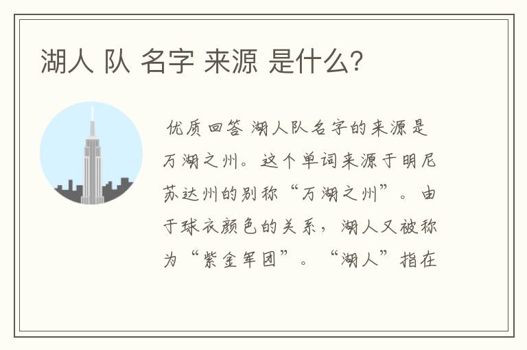 湖人 队 名字 来源 是什么?