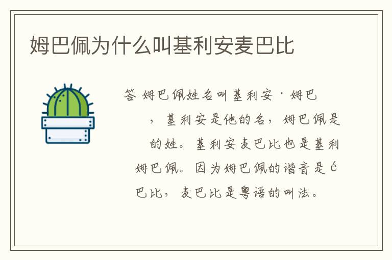 姆巴佩为什么叫基利安麦巴比