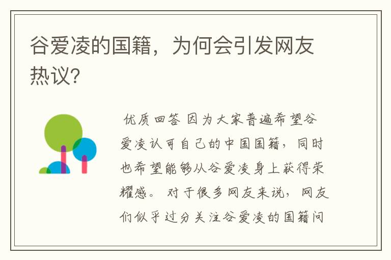 谷爱凌的国籍,为何会引发网友热议?
