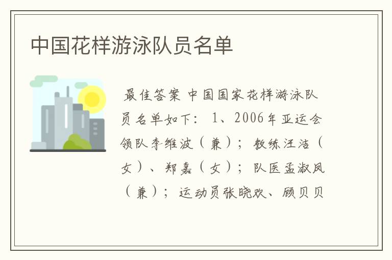 中国花样游泳队员名单