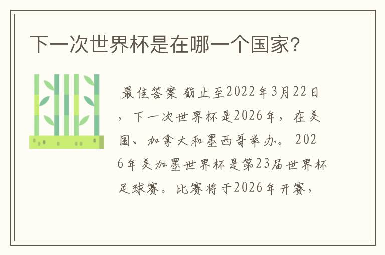 下一次世界杯是在哪一个国家?