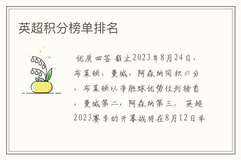 英超积分榜单排名