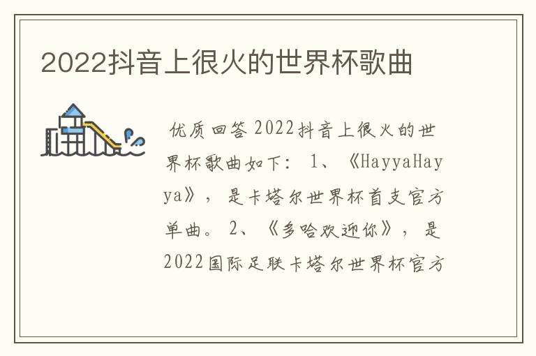 2022抖音上很火的世界杯歌曲