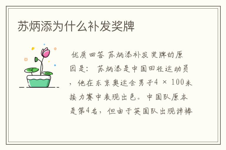 苏炳添为什么补发奖牌