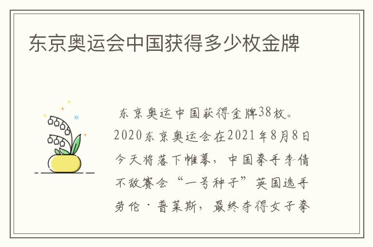东京奥运会中国获得多少枚金牌