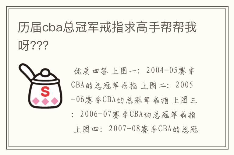 历届cba总冠军戒指求高手帮帮我呀???