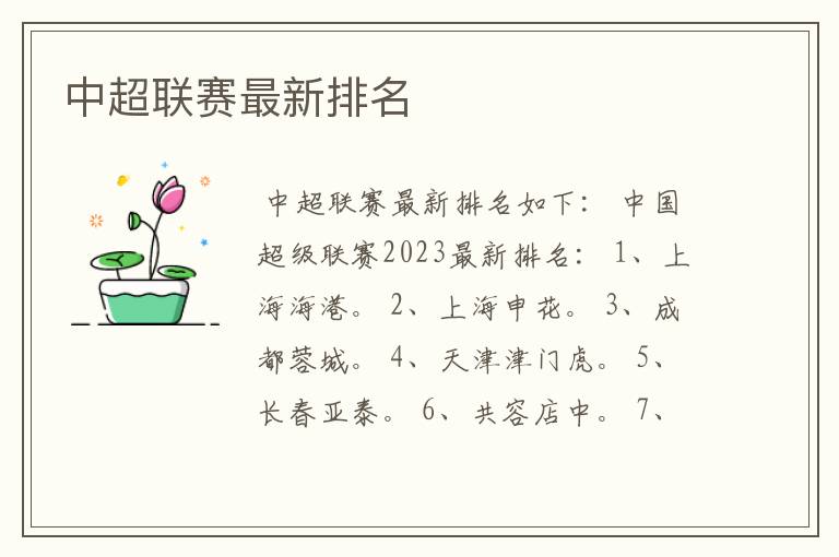 中超联赛最新排名