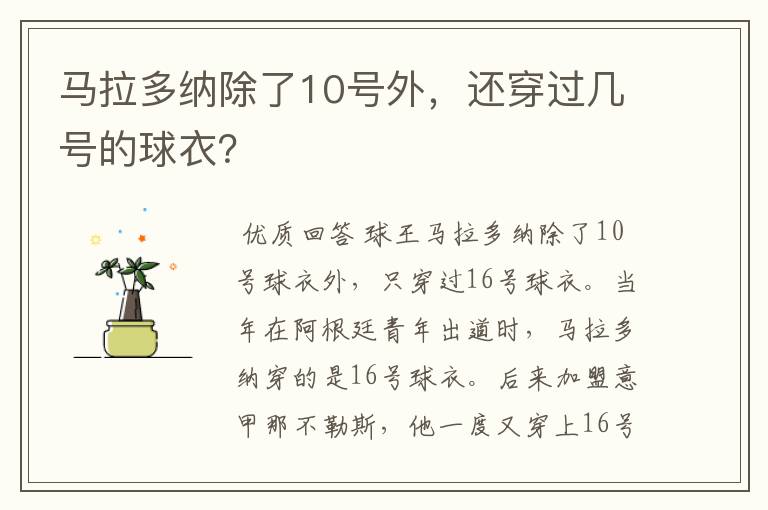 马拉多纳除了10号外,还穿过几号的球衣?