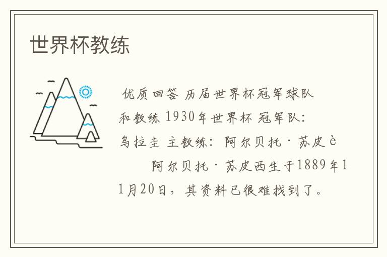 世界杯教练