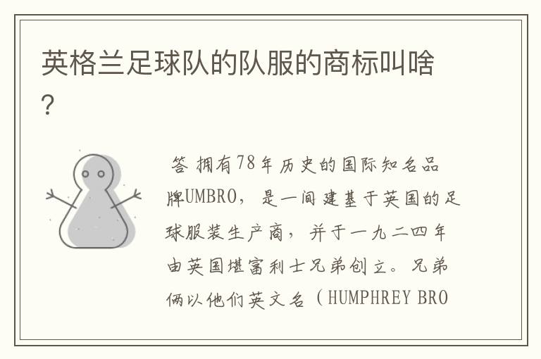 英格兰足球队的队服的商标叫啥?