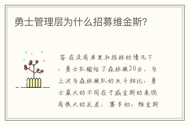 勇士管理层为什么招募维金斯?