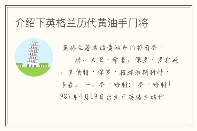 介绍下英格兰历代黄油手门将
