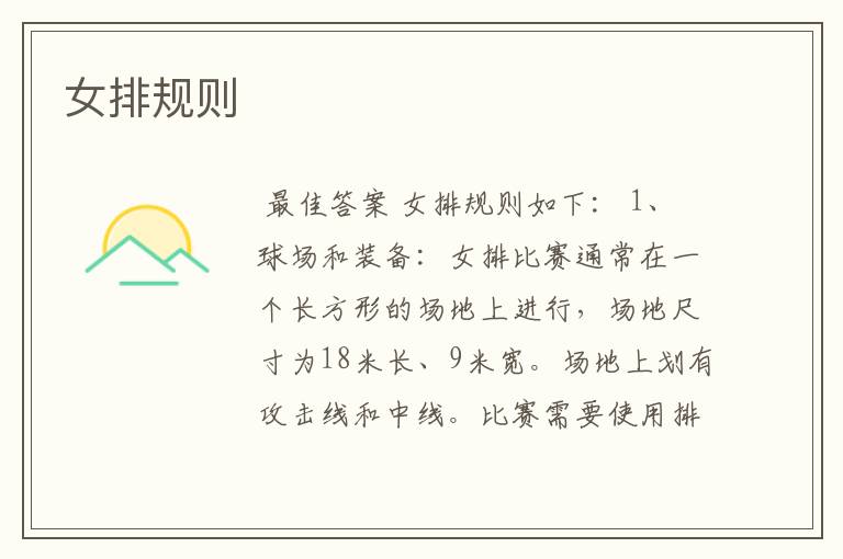 女排规则