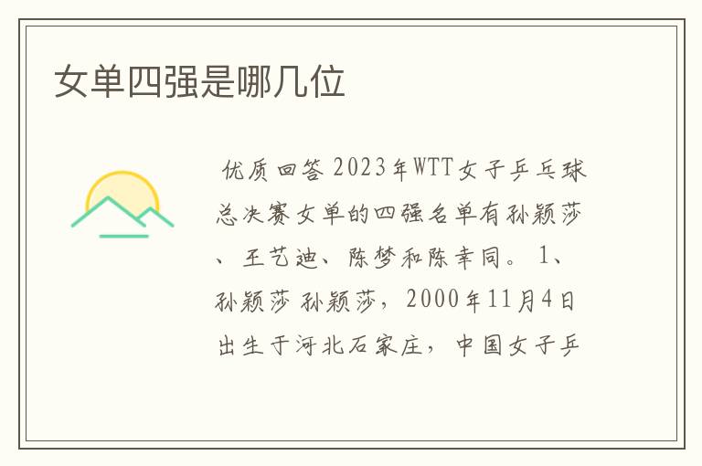 女单四强是哪几位