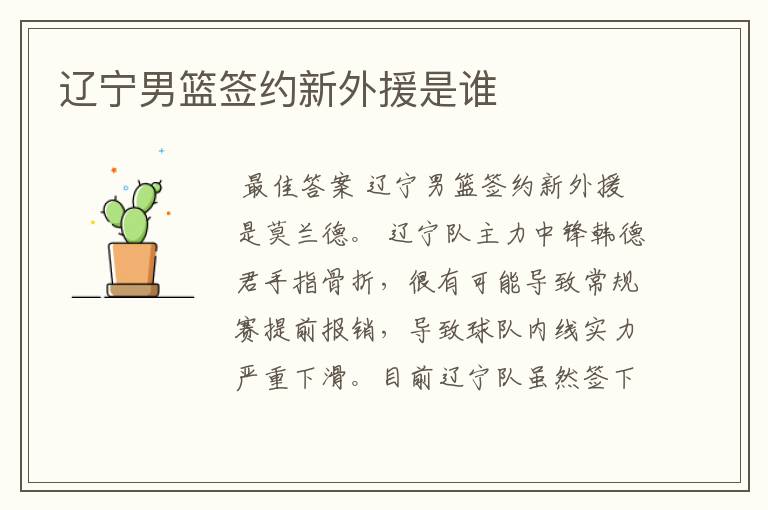 辽宁男篮签约新外援是谁