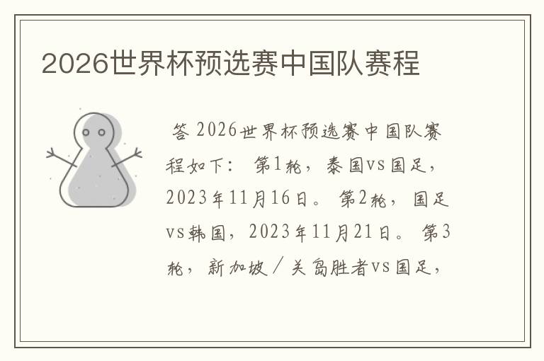 2026世界杯预选赛中国队赛程