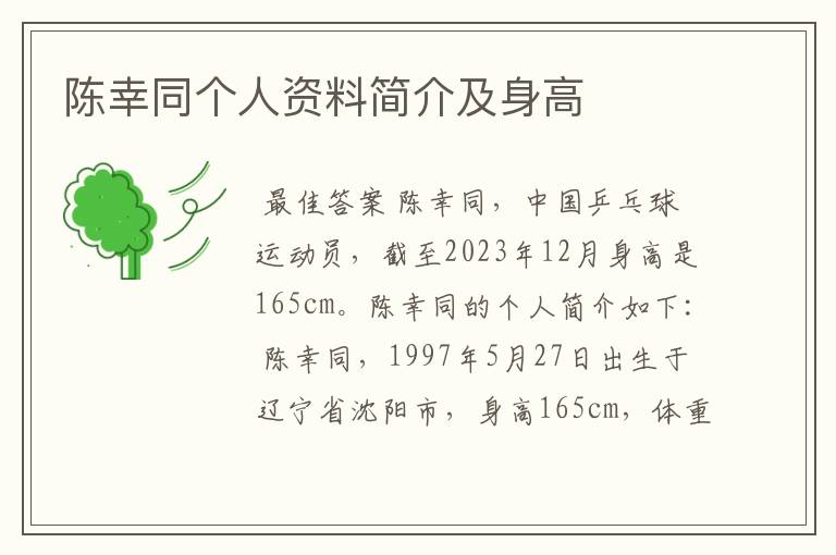 陈幸同个人资料简介及身高