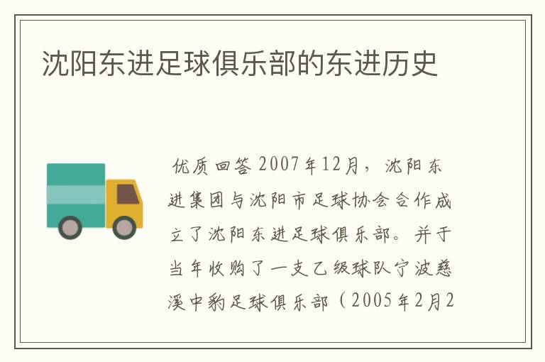 沈阳东进足球俱乐部的东进历史