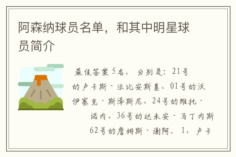 阿森纳球员名单，和其中明星球员简介