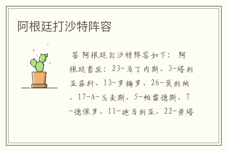 阿根廷打沙特阵容