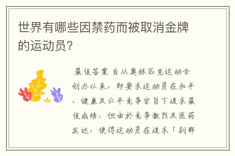 世界有哪些因禁药而被取消金牌的运动员?