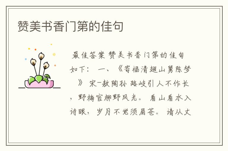 赞美书香门第的佳句