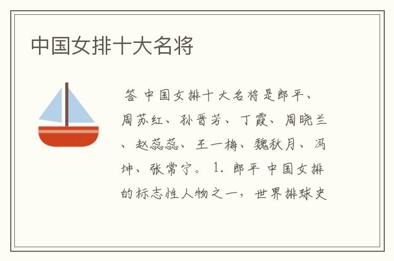 中国女排十大名将