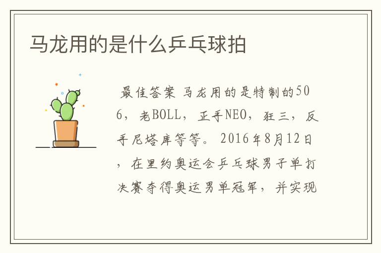 马龙用的是什么乒乓球拍