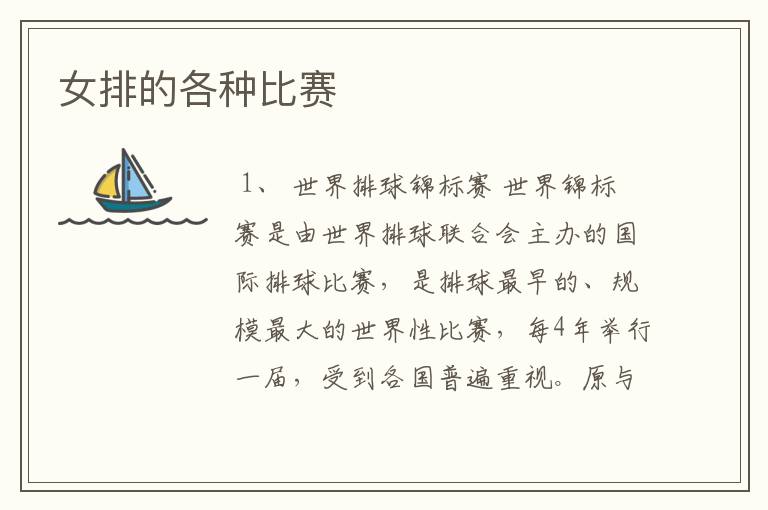女排的各种比赛
