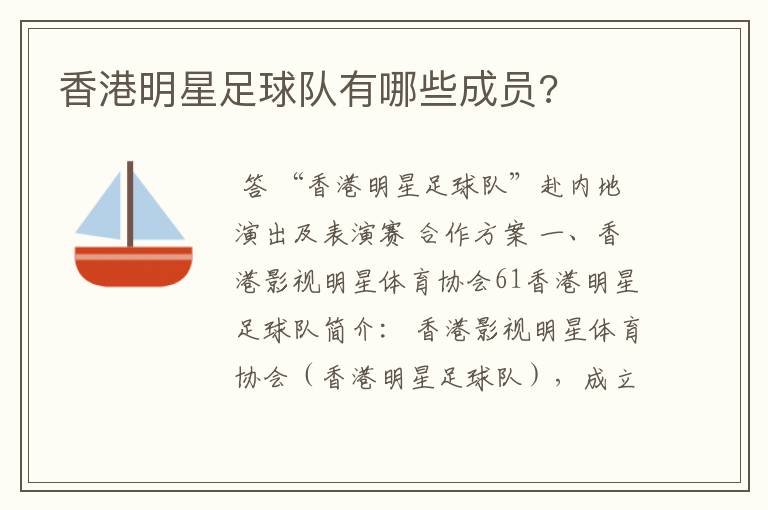 香港明星足球队有哪些成员?