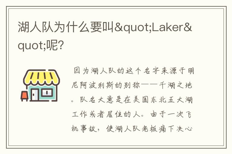 湖人队为什么要叫"Laker"呢?