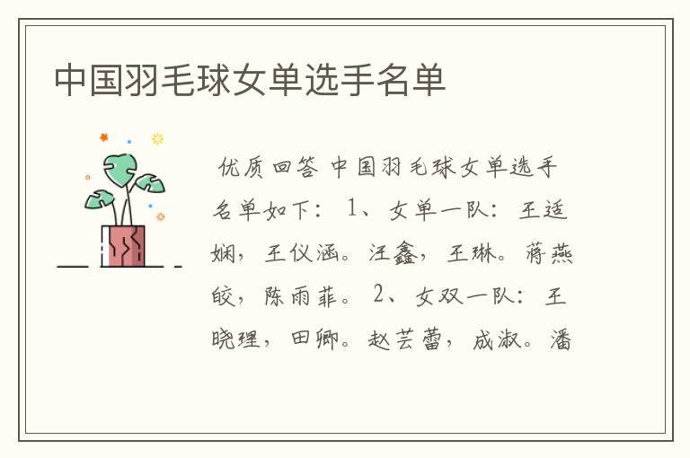 中国羽毛球女单选手名单