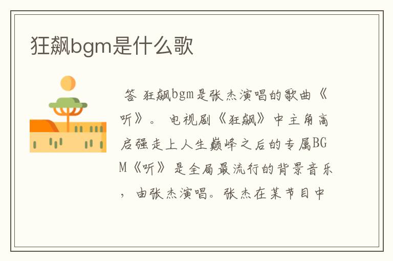狂飙bgm是什么歌