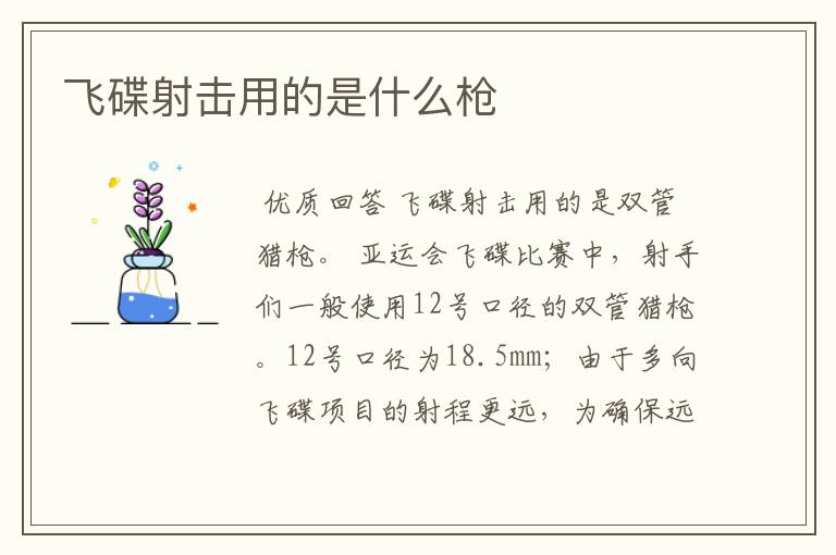 飞碟射击用的是什么枪