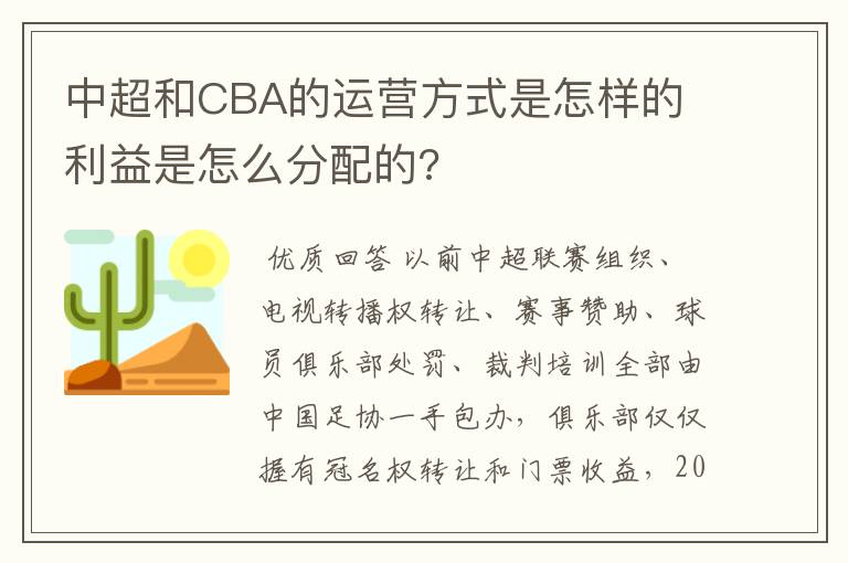 中超和CBA的运营方式是怎样的 利益是怎么分配的?