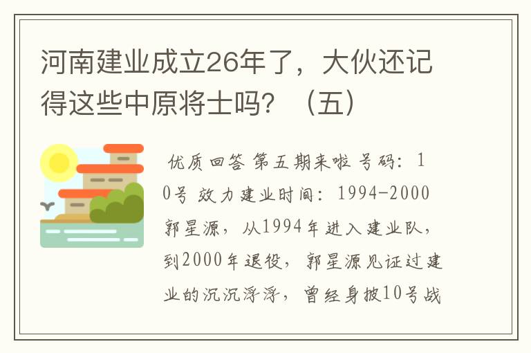 河南建业成立26年了,大伙还记得这些中原将士吗?(五)