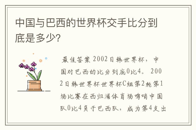中国与巴西的世界杯交手比分到底是多少？