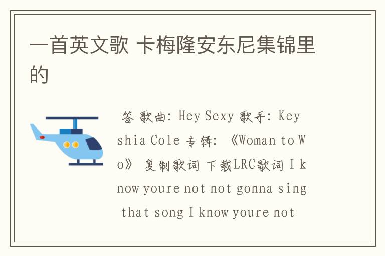 一首英文歌 卡梅隆安东尼集锦里的