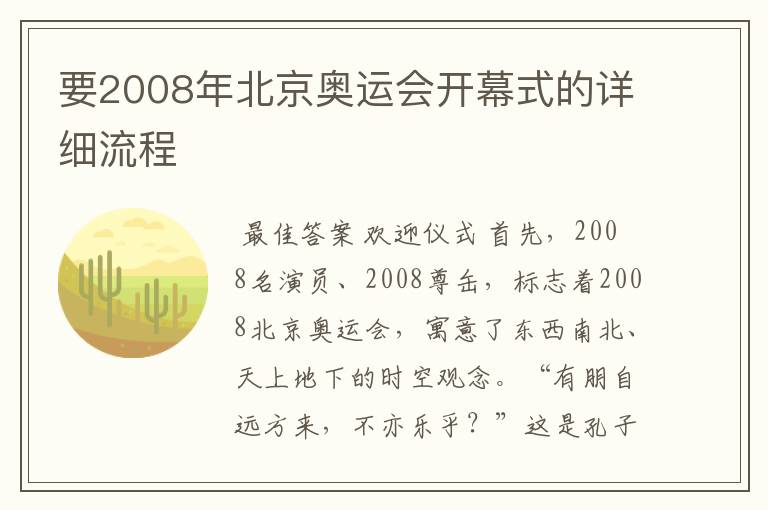 要2008年北京奥运会开幕式的详细流程