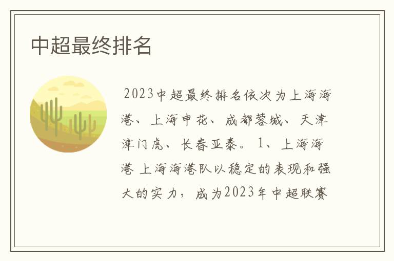 中超最终排名