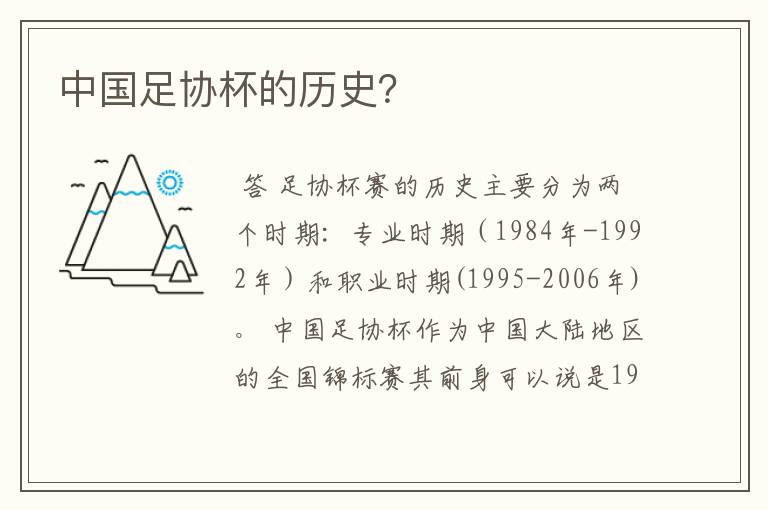 中国足协杯的历史?