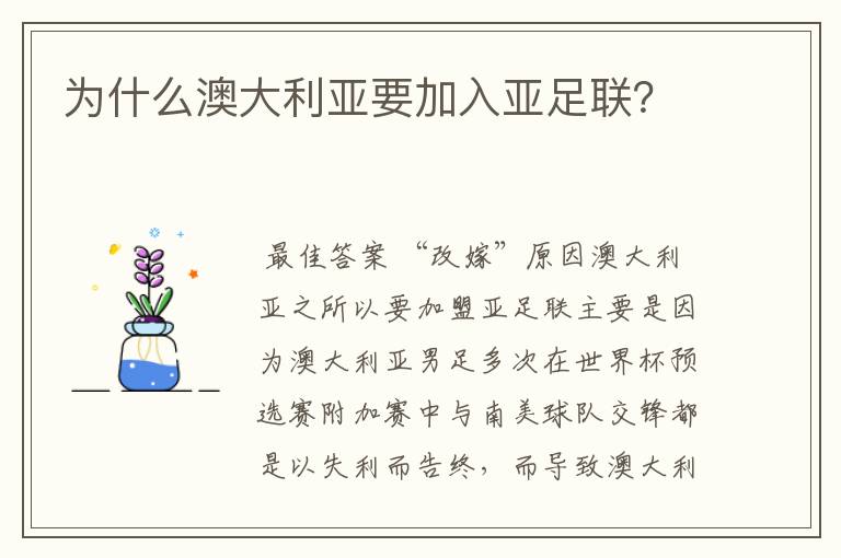 为什么澳大利亚要加入亚足联?