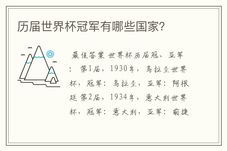 历届世界杯冠军有哪些国家?