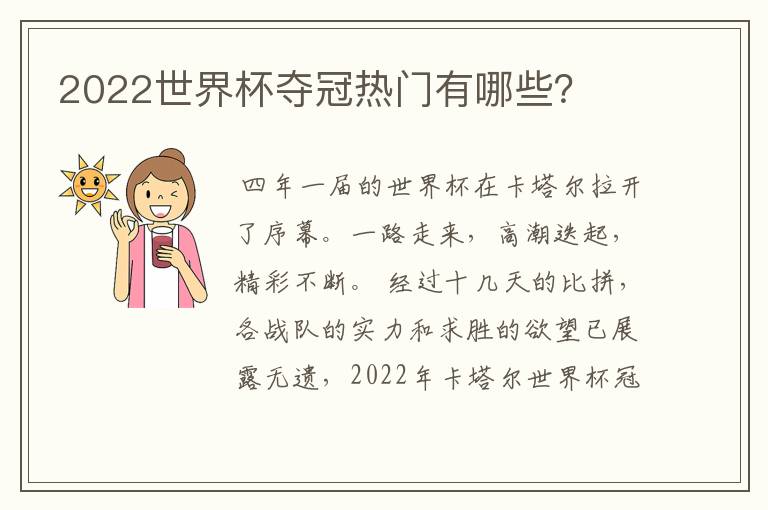 2022世界杯夺冠热门有哪些?