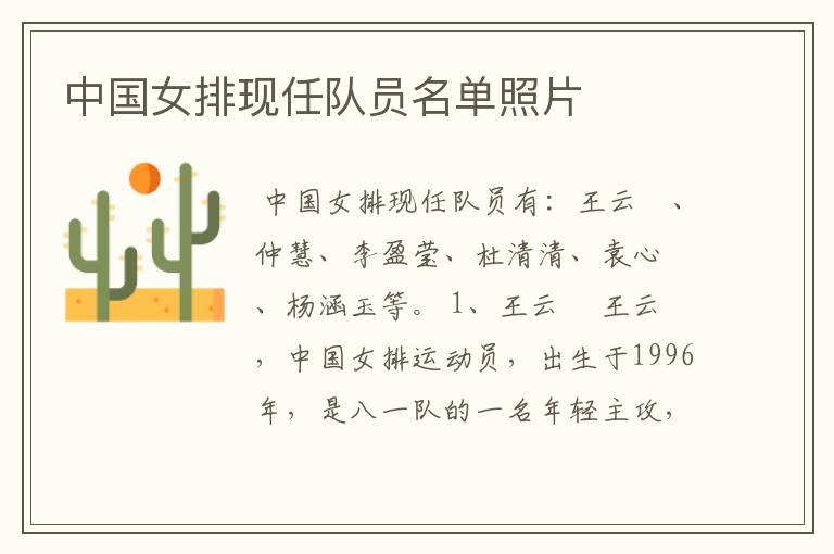 中国女排现任队员名单照片