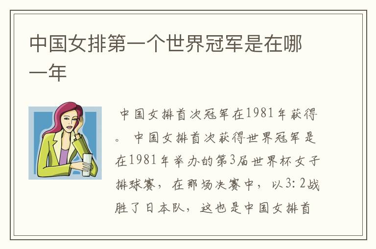 中国女排第一个世界冠军是在哪一年