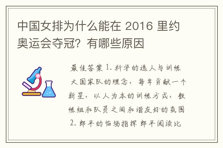 中国女排为什么能在 2016 里约奥运会夺冠?有哪些原因