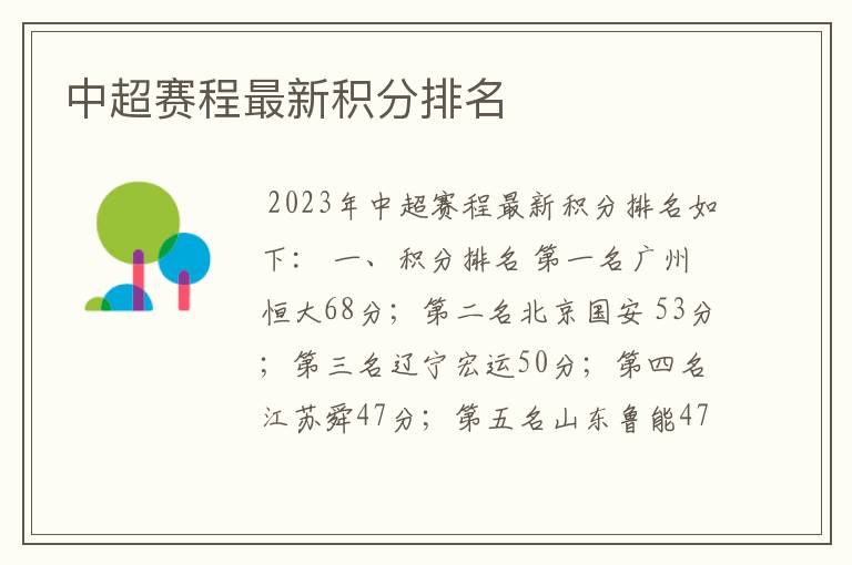 中超赛程最新积分排名