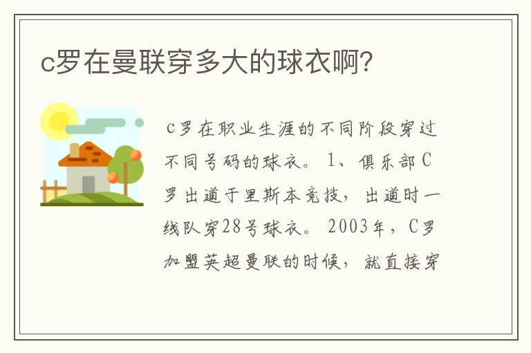 c罗在曼联穿多大的球衣啊?