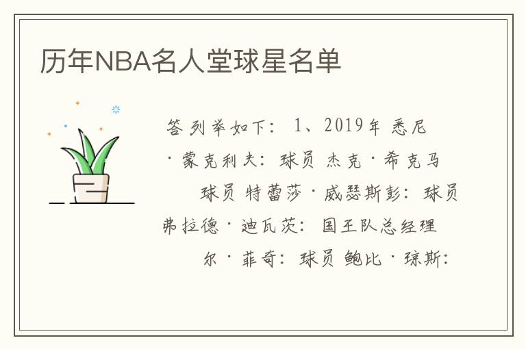 历年NBA名人堂球星名单